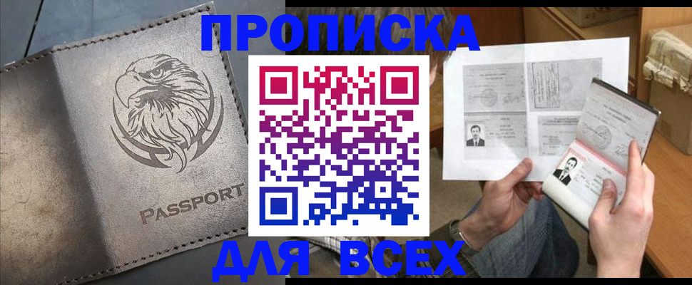 купить прописку в Дегтярске